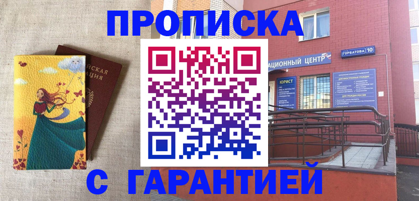 прописка для военкомата в Строителе