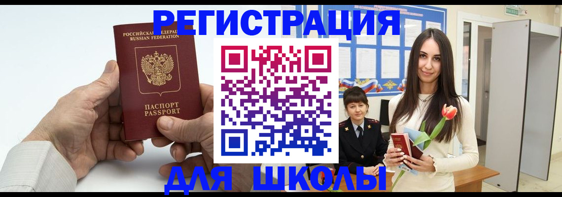 временная регистрация купить в Строителе